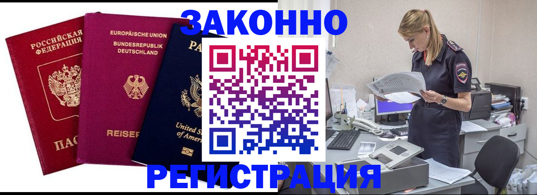 временная регистрация недорого в Хабаровском крае