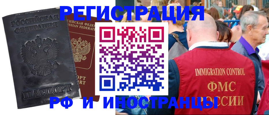 купить прописку в Хабаровском крае