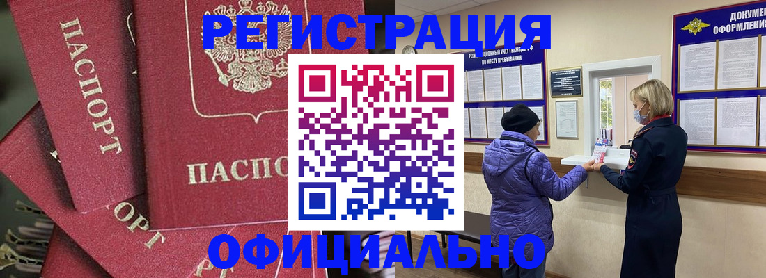 купить прописку в Хабаровском крае