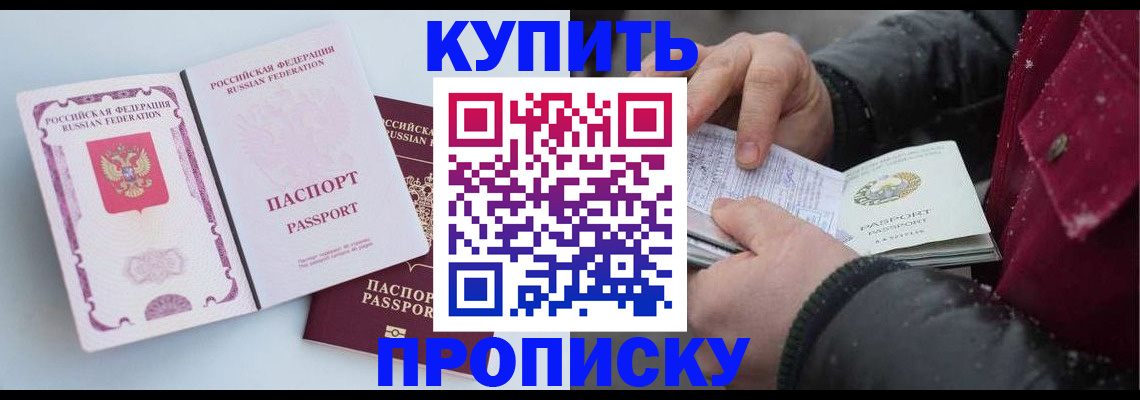 прописка в Хабаровском крае
