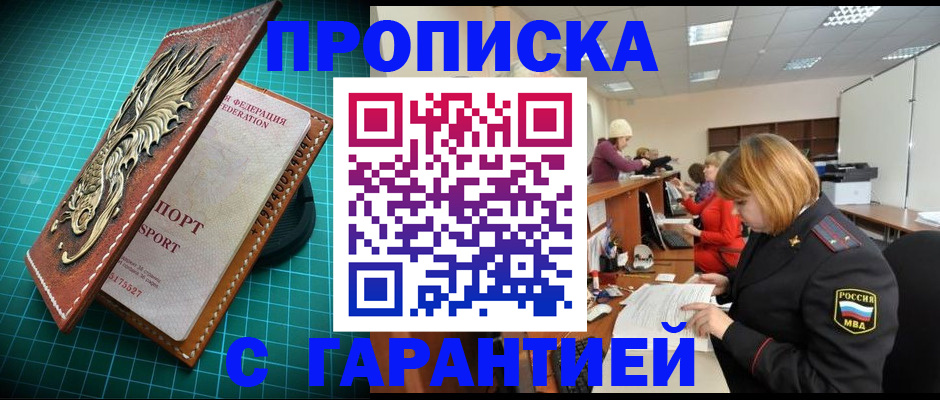 прописка для школы в Хабаровском крае